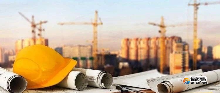 消防工程驗收條件是什么？ 