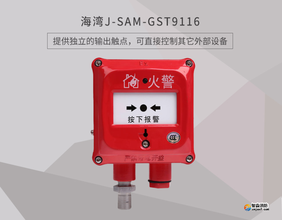 海灣J-SAM-GST9116（隔爆型）手動火災報警按鈕