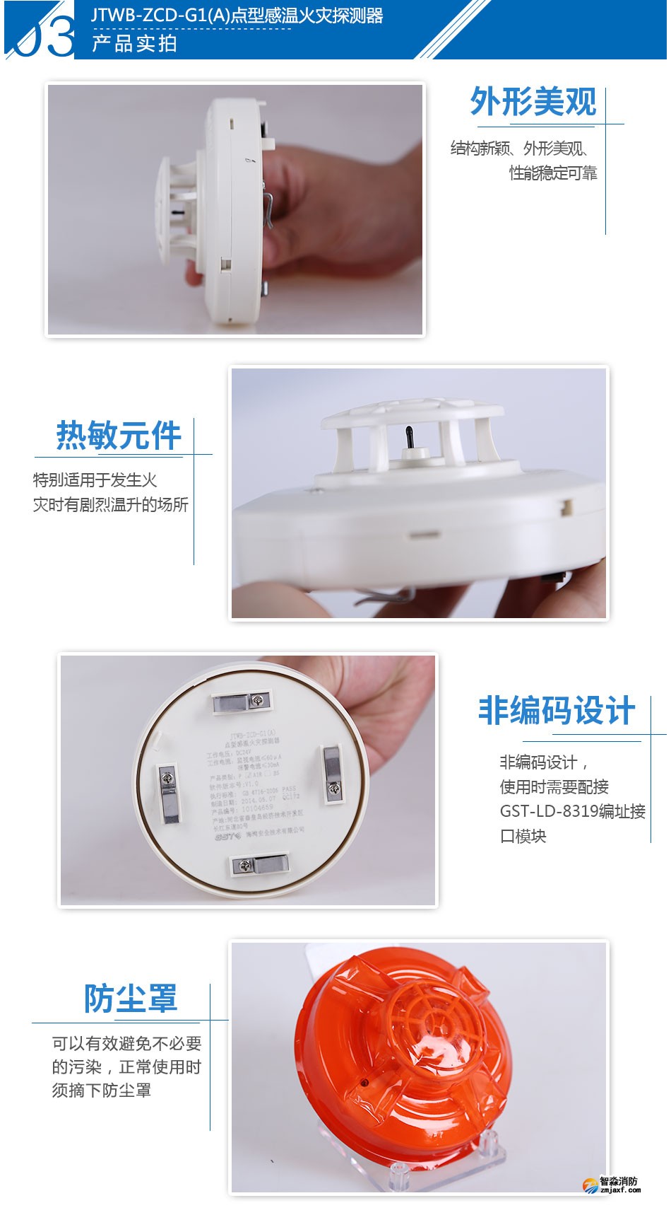 JTWB-ZCD-G1(A)點(diǎn)型感溫火災(zāi)探測(cè)器產(chǎn)品實(shí)拍圖