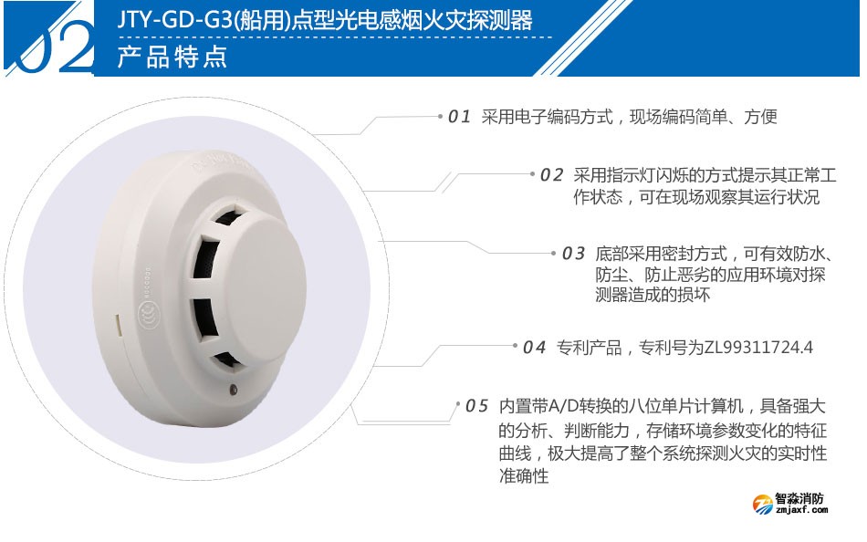 JTY-GD-G3(船用)點型光電感煙火災探測器特點