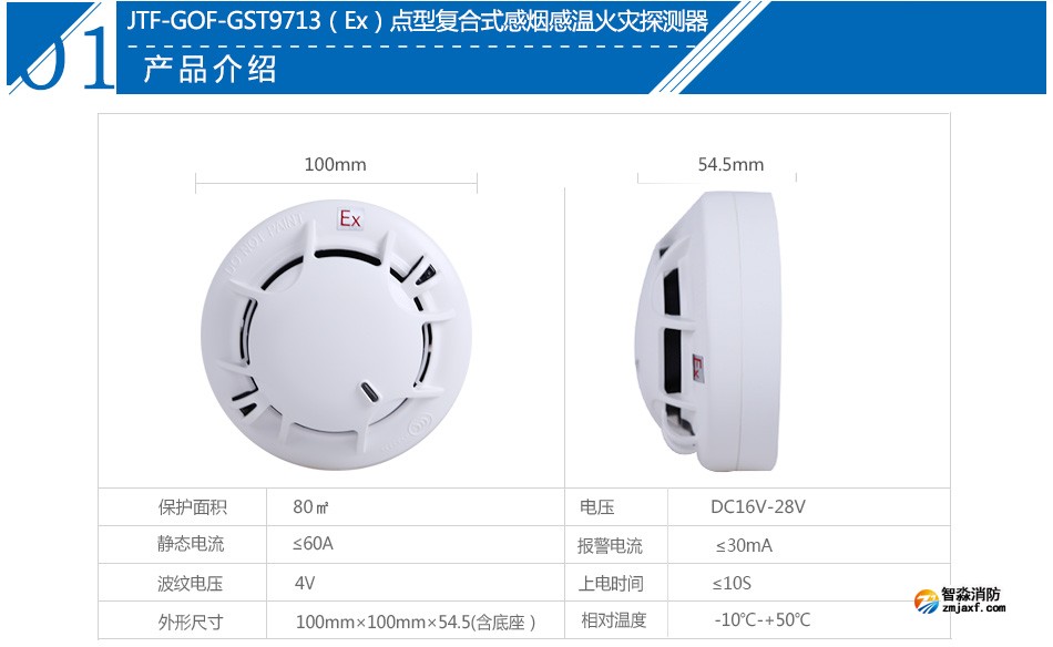 JTF-GOF-GST9713(Ex)點(diǎn)型復(fù)合式感煙感溫火災(zāi)探測器產(chǎn)品參數(shù)