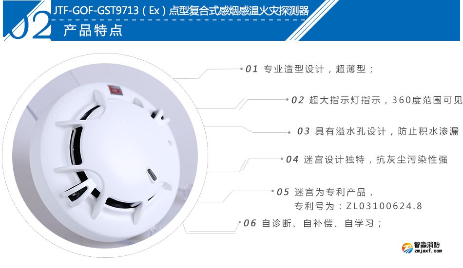 JTF-GOF-GST9713(Ex)點(diǎn)型復(fù)合式感煙感溫火災(zāi)探測器產(chǎn)品特點(diǎn)