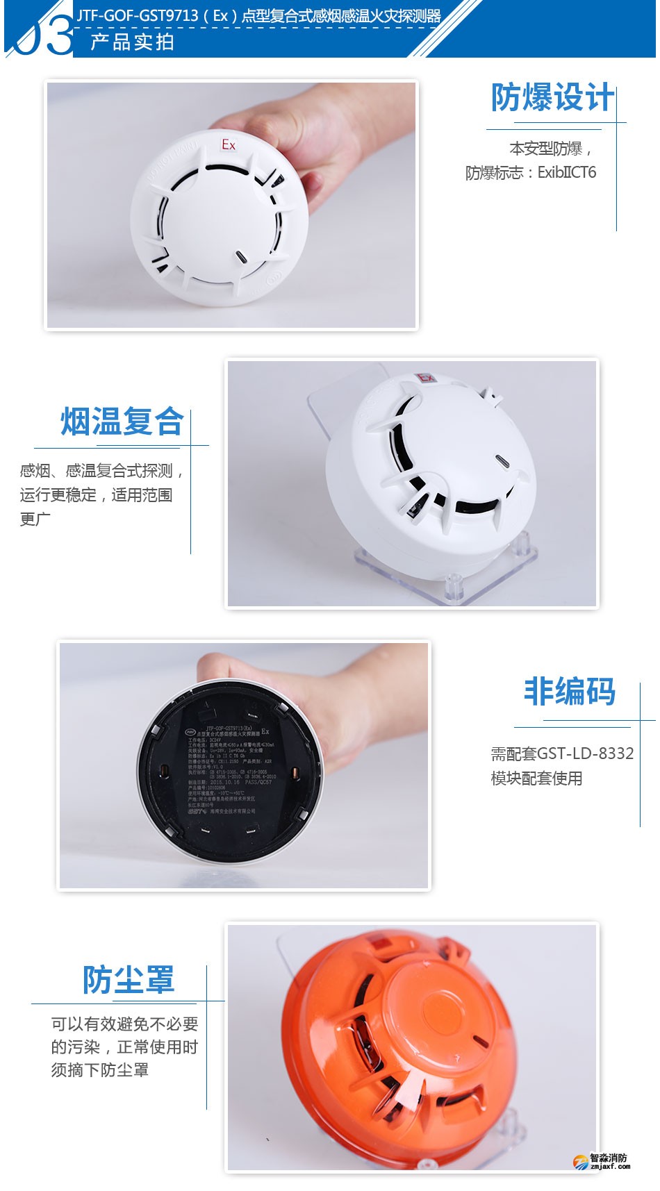 JTF-GOF-GST9713(Ex)點(diǎn)型復(fù)合式感煙感溫火災(zāi)探測器產(chǎn)品實(shí)拍圖