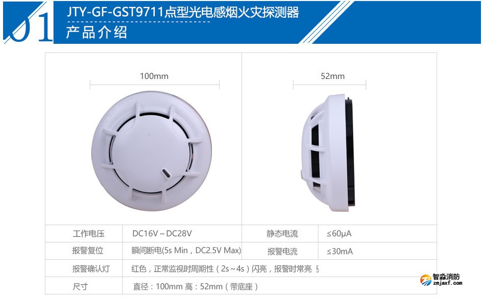 JTY-GF-GST9711點型光電感煙火災探測器產(chǎn)品介紹