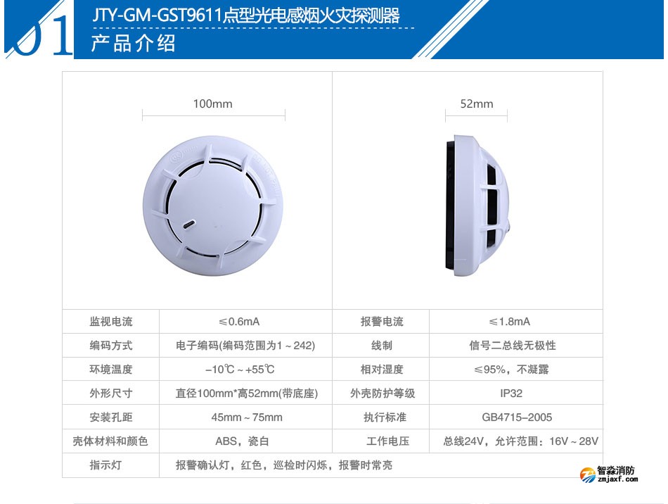 JTY-GM-GST9611點型光電感煙火災(zāi)探測器參數(shù)