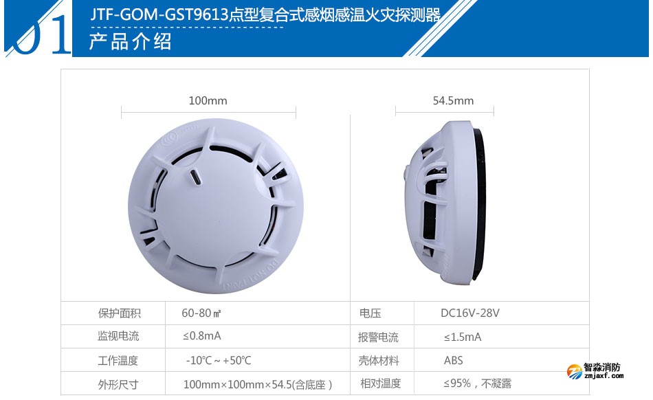 JTF-GOM-GST9613點型復(fù)合式感煙感溫火災(zāi)探測器產(chǎn)品參數(shù)