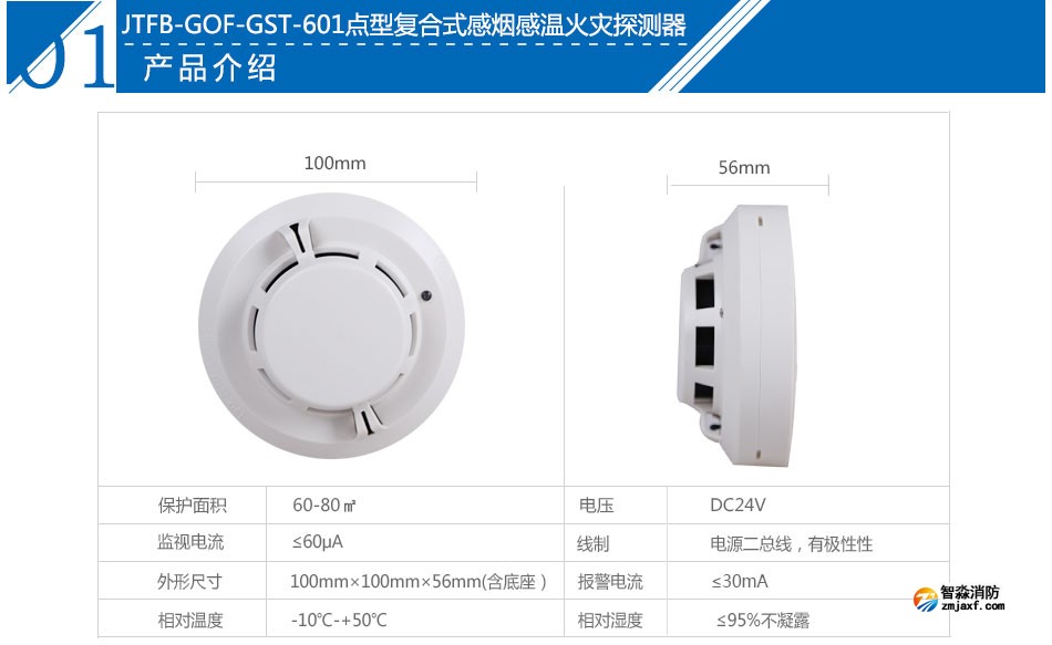 JTFB-GOF-GST601點型復合式感煙感溫火災探測器參數(shù)