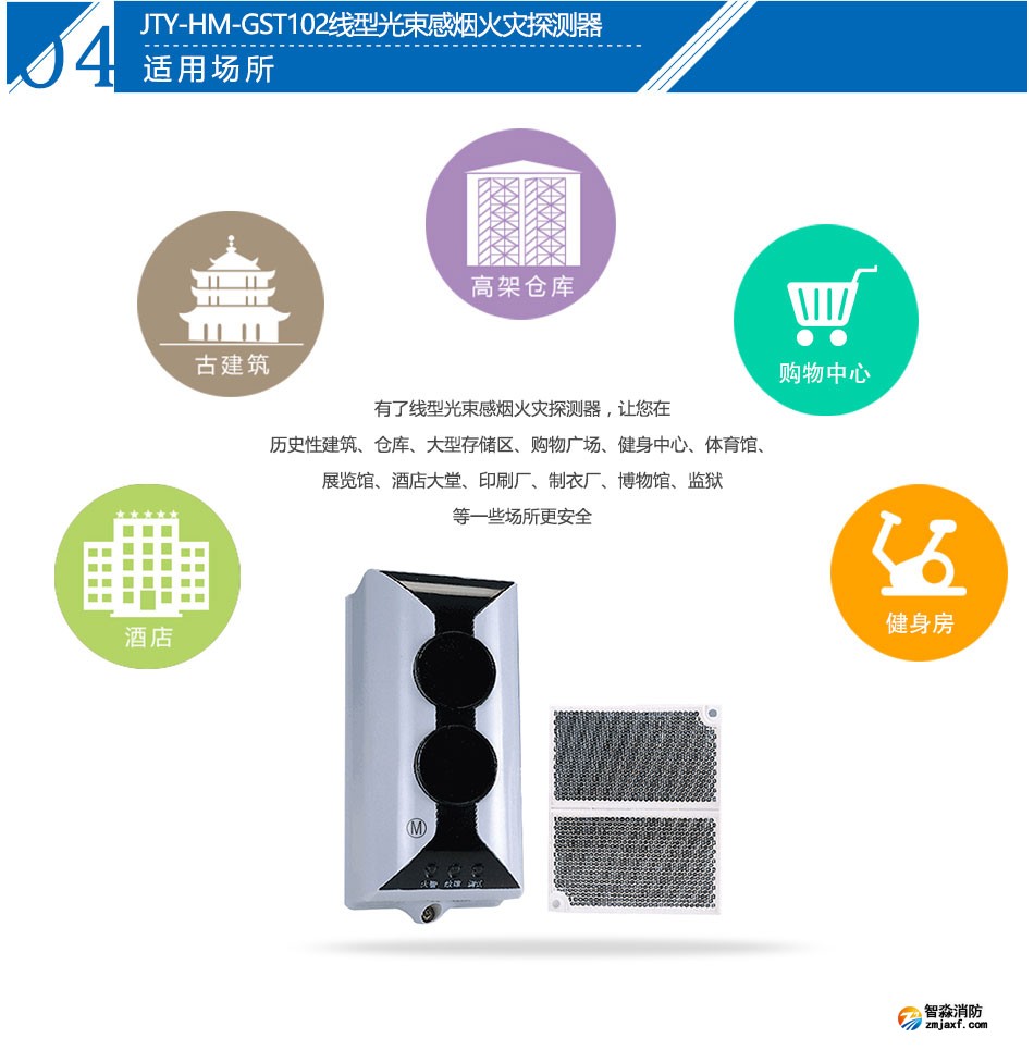 海灣JTY-HM-GST102紅外對(duì)射光束感煙探測(cè)器應(yīng)用場(chǎng)所