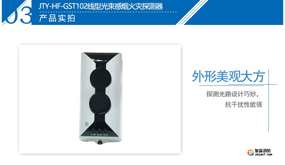 海灣JTY-HF-GST102線型光束感煙火災(zāi)探測器