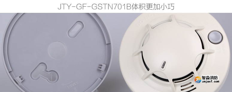 JTY-GF-GSTN701B獨立式煙感體積更加小巧