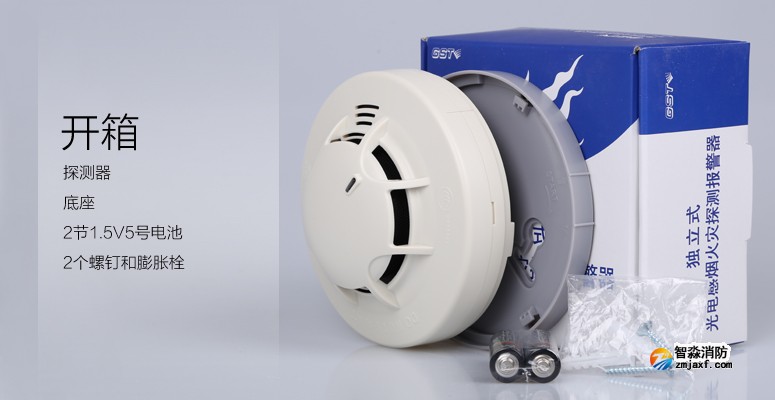 JTY-GF-GSTN701獨(dú)立感煙開(kāi)箱
