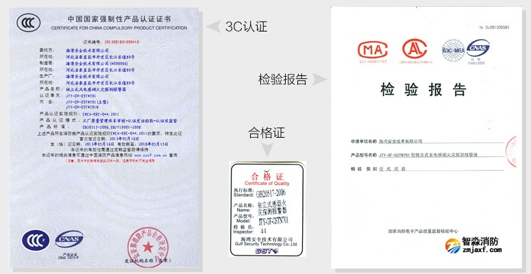 JTY-GF-GSTN701獨(dú)立式感煙探測(cè)器資質(zhì)證書(shū)