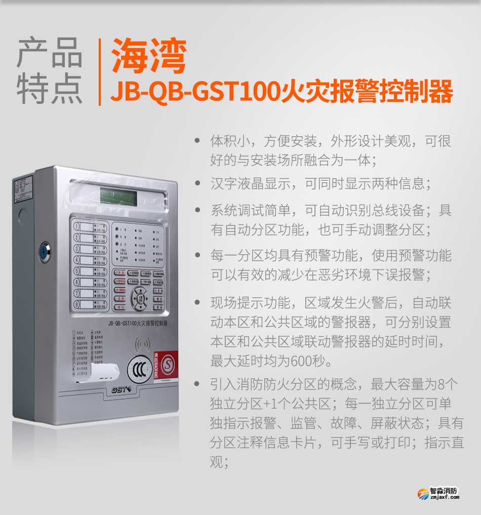 海灣JB-QB-GST100火災(zāi)報(bào)警控制器特點(diǎn)