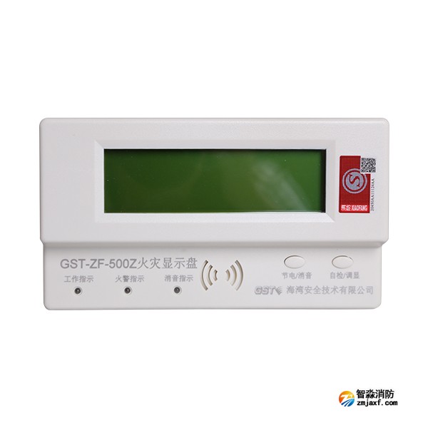 海灣GST-ZF-500Z火災(zāi)顯示盤