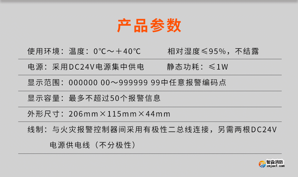 ZF-101(船用) 火災(zāi)顯示盤參數(shù)