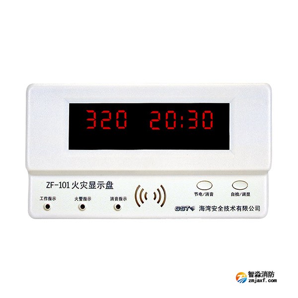 海灣ZF-101(船用) 火災顯示盤