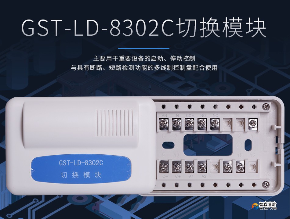GST-LD-8302C切換模塊情景展示