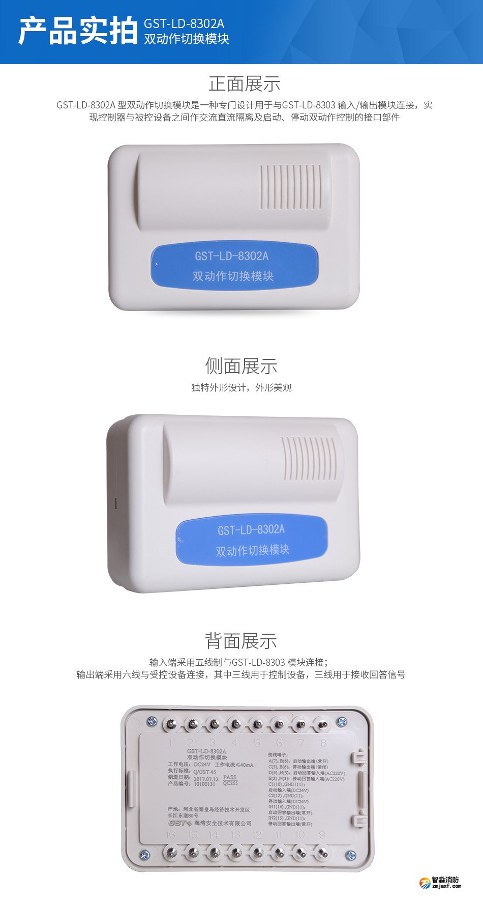 GST-LD-8302A雙動(dòng)作切換模塊實(shí)拍