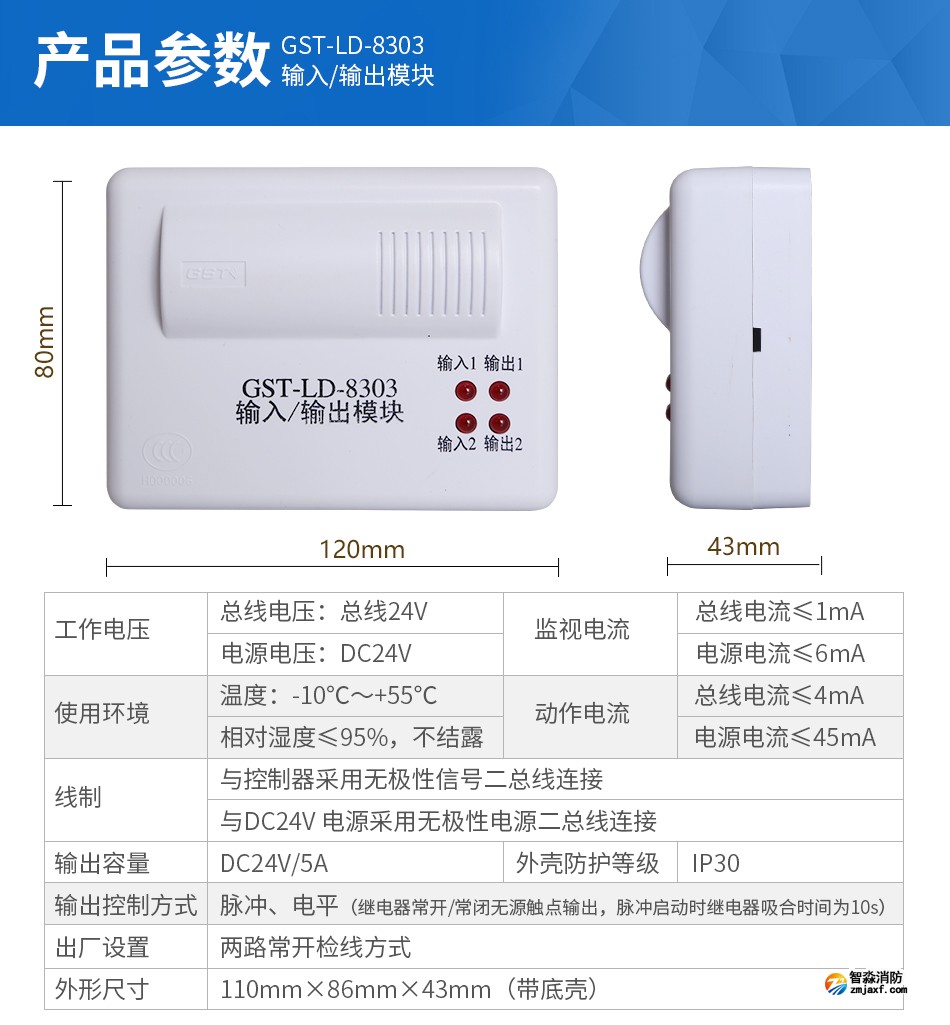 GST-LD-8303輸入輸出模塊產(chǎn)品參數(shù)