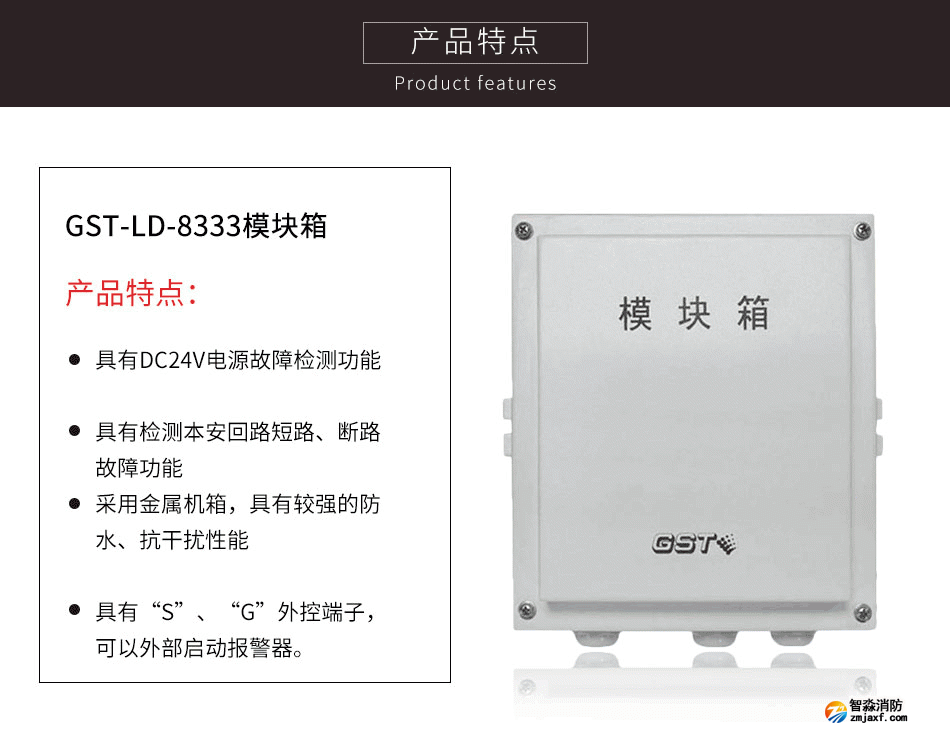 GST-LD-8333模塊箱特點(diǎn)