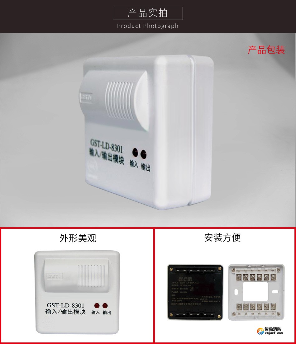 GST-LD-8301(船用)輸入輸出模塊實(shí)拍圖