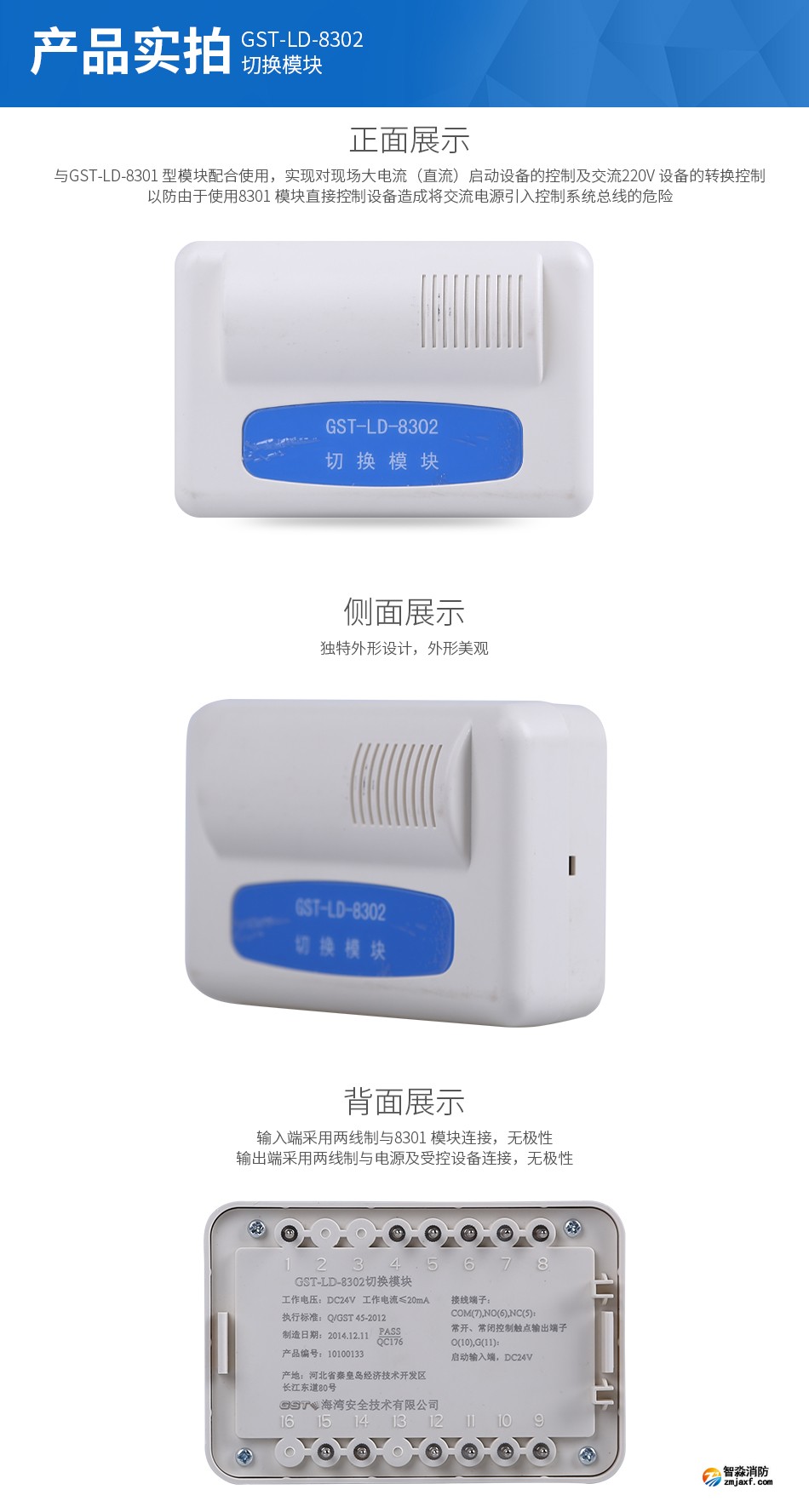 GST-LD-8302切換模塊