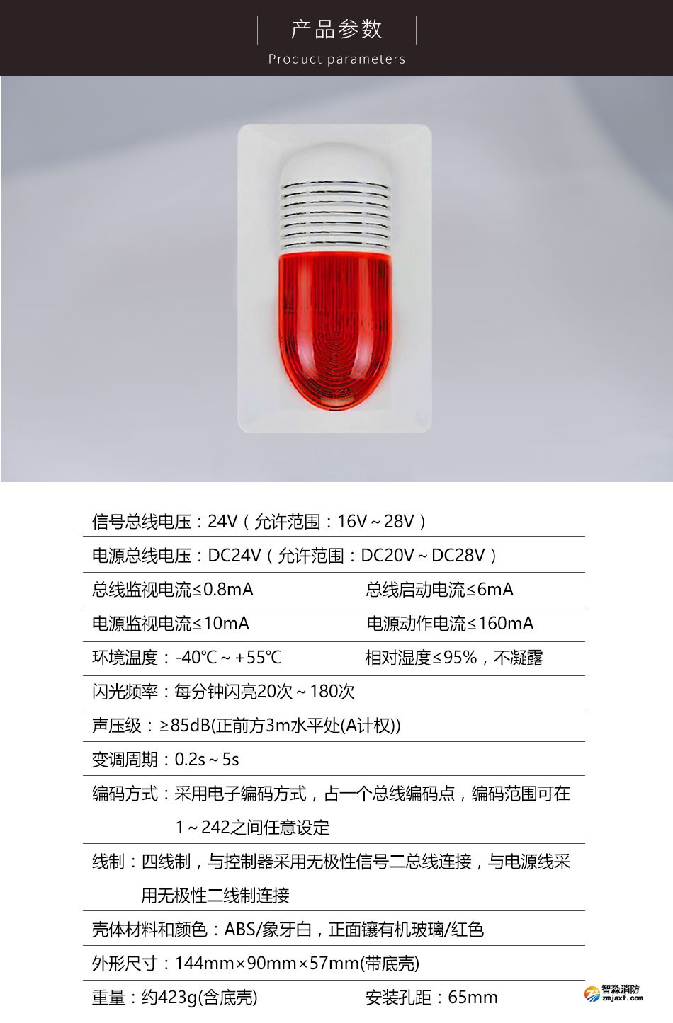 HX-100B(船用)火災(zāi)聲光報警器參數(shù)