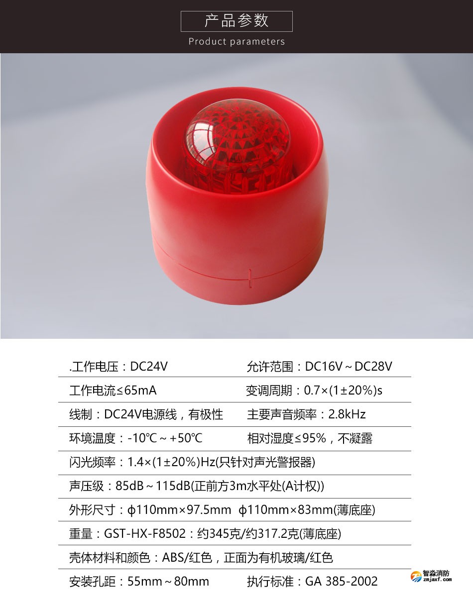 GST-HX-F8502(船用)火災(zāi)聲光報(bào)警器參數(shù)