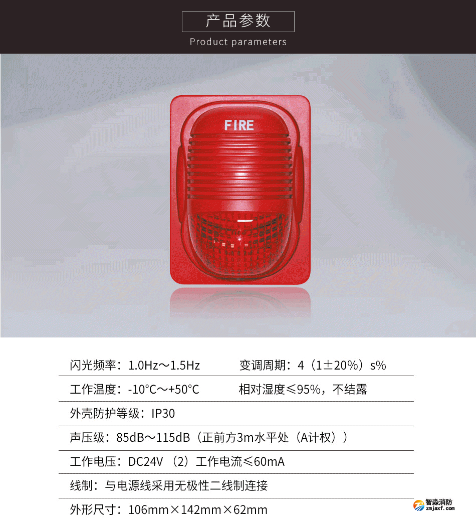 GST-HX-F8503火災(zāi)聲光警報(bào)器參數(shù)