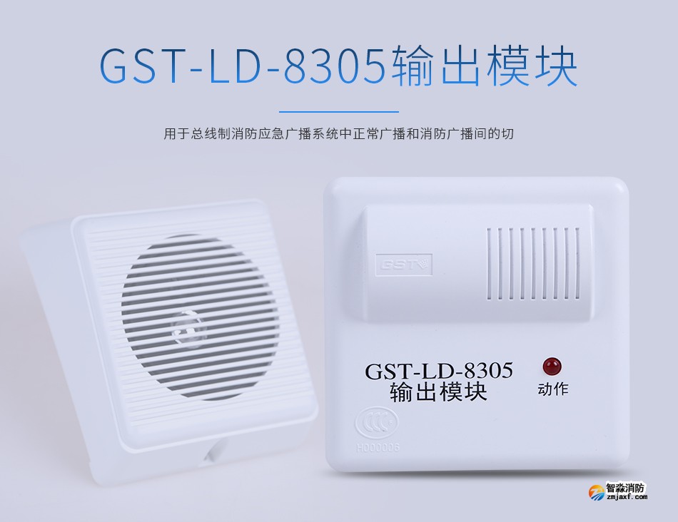 海灣GST-LD-8305輸出模塊