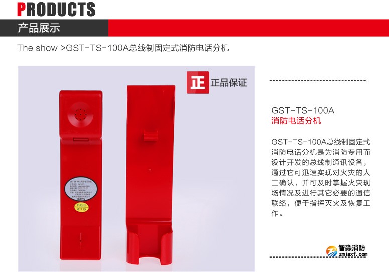 海灣GST-TS-100A消防電話分機圖文展示