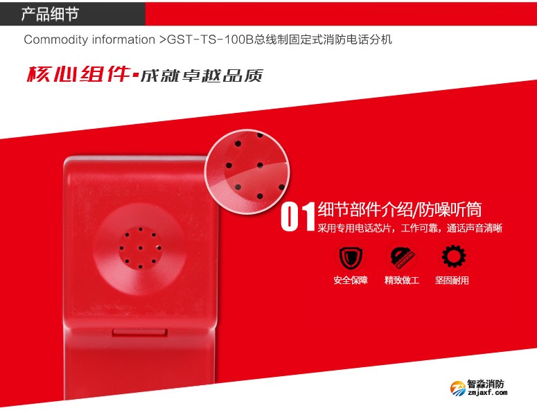 GST-TS-100B消防電話分機(jī)聽筒細(xì)節(jié)介紹