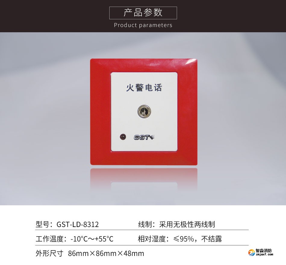 GST-LD-8312消防電話插孔參數(shù)