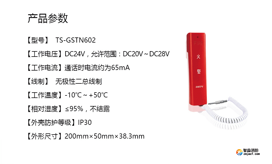 海灣TS-GSTN602消防電話分機參數(shù)