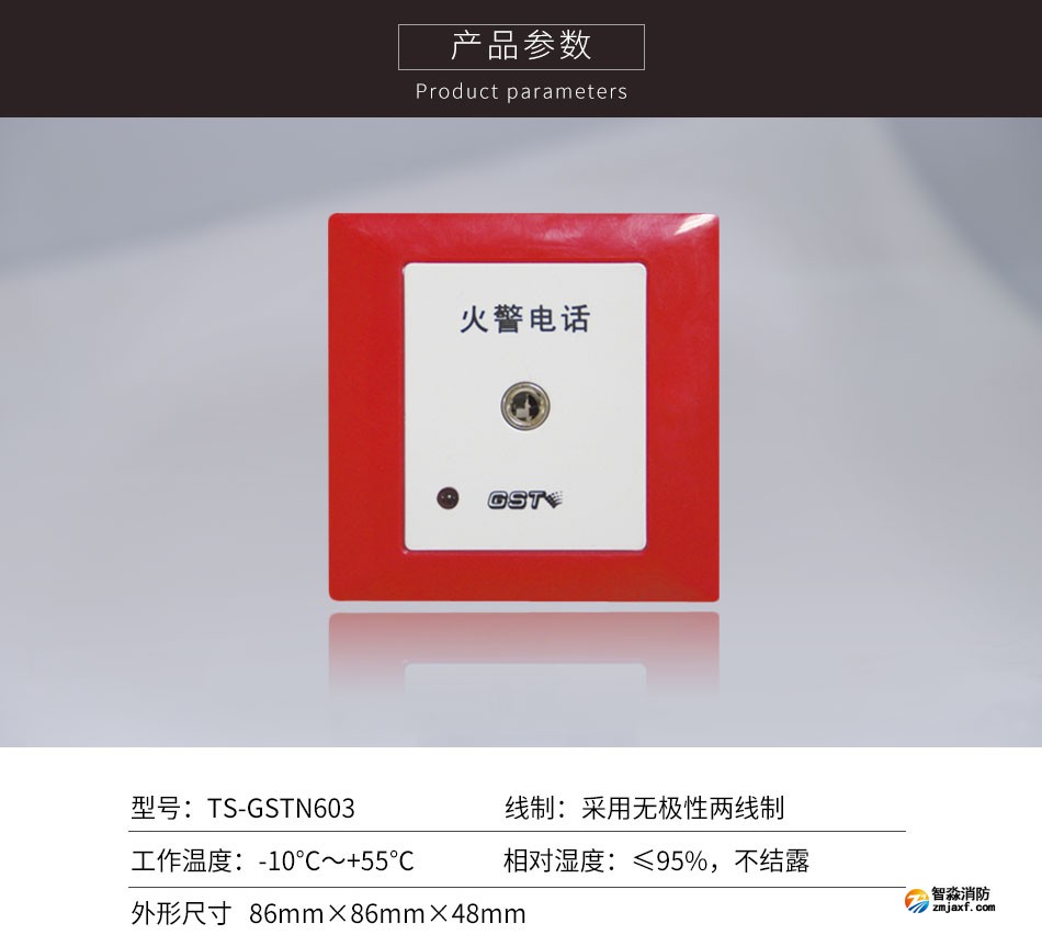 海灣TS-GSTN603消防電話插孔參數(shù)