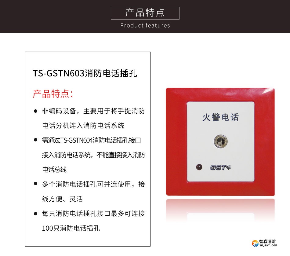 海灣TS-GSTN603消防電話插孔特點