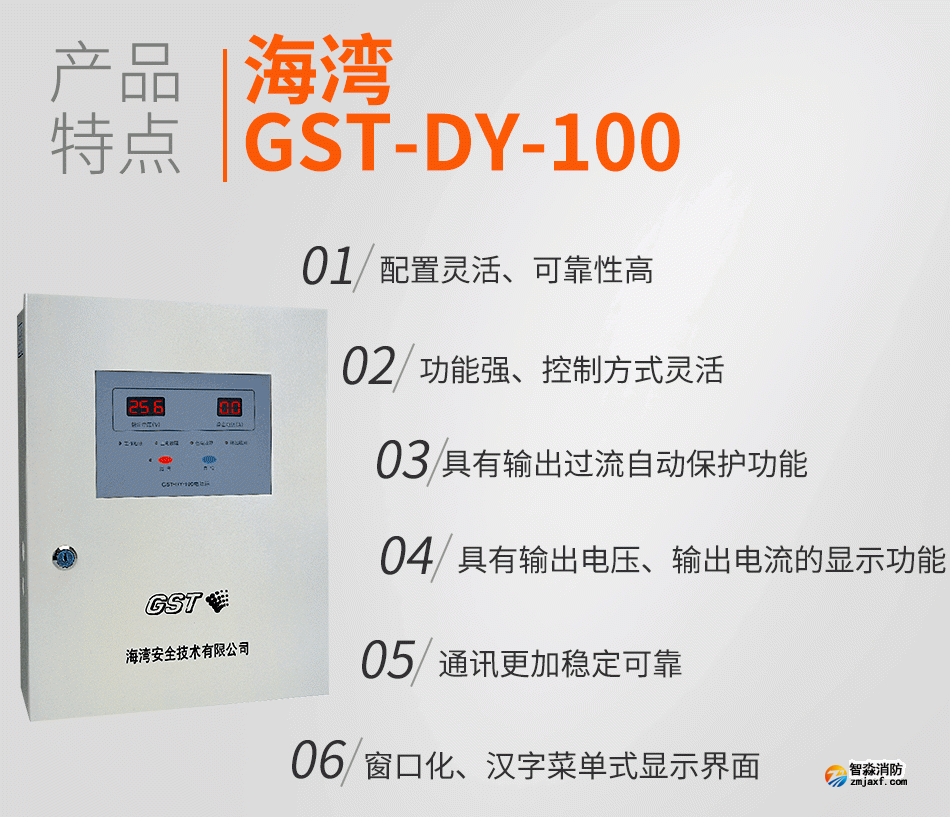 GST-DY-100智能電源箱
