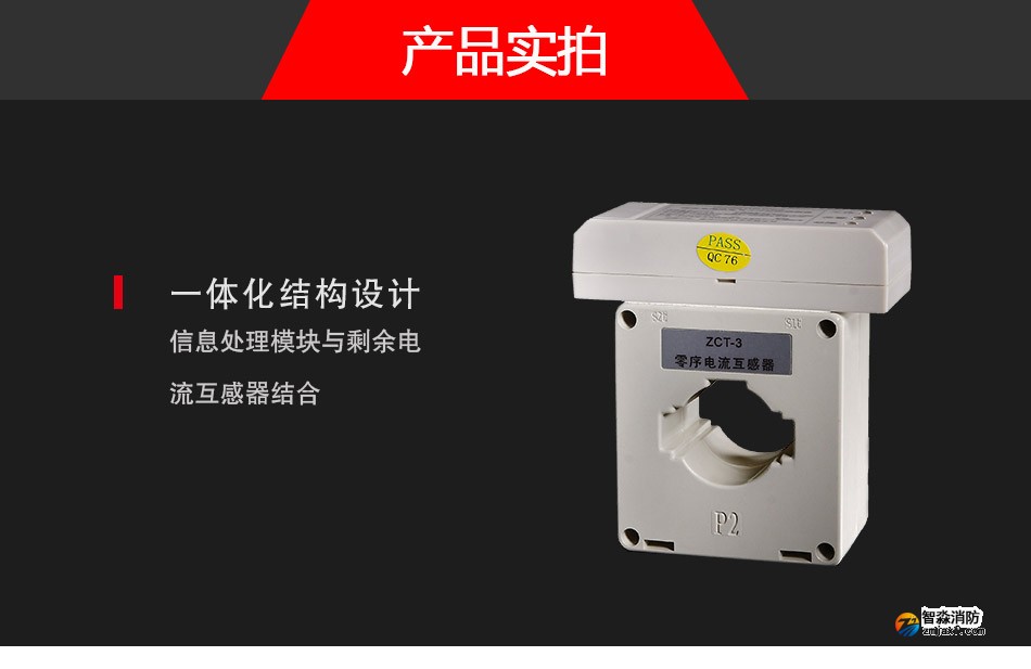 DH-GSTN5100/3剩余電流式電氣火災(zāi)監(jiān)控探測器實拍