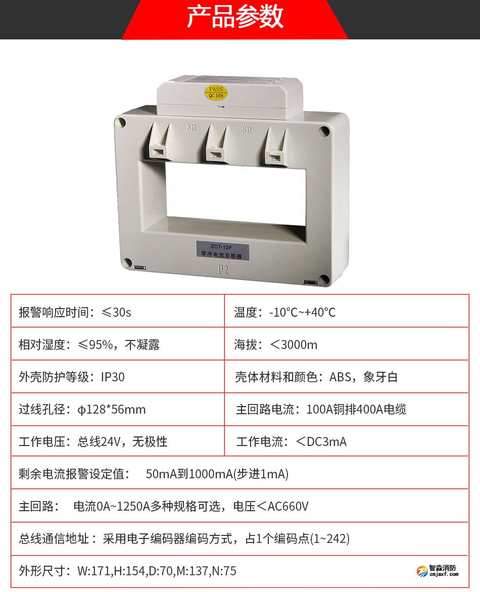 DH-GSTN5100/12F剩余電流式電氣火災(zāi)監(jiān)控探測(cè)器參數(shù)