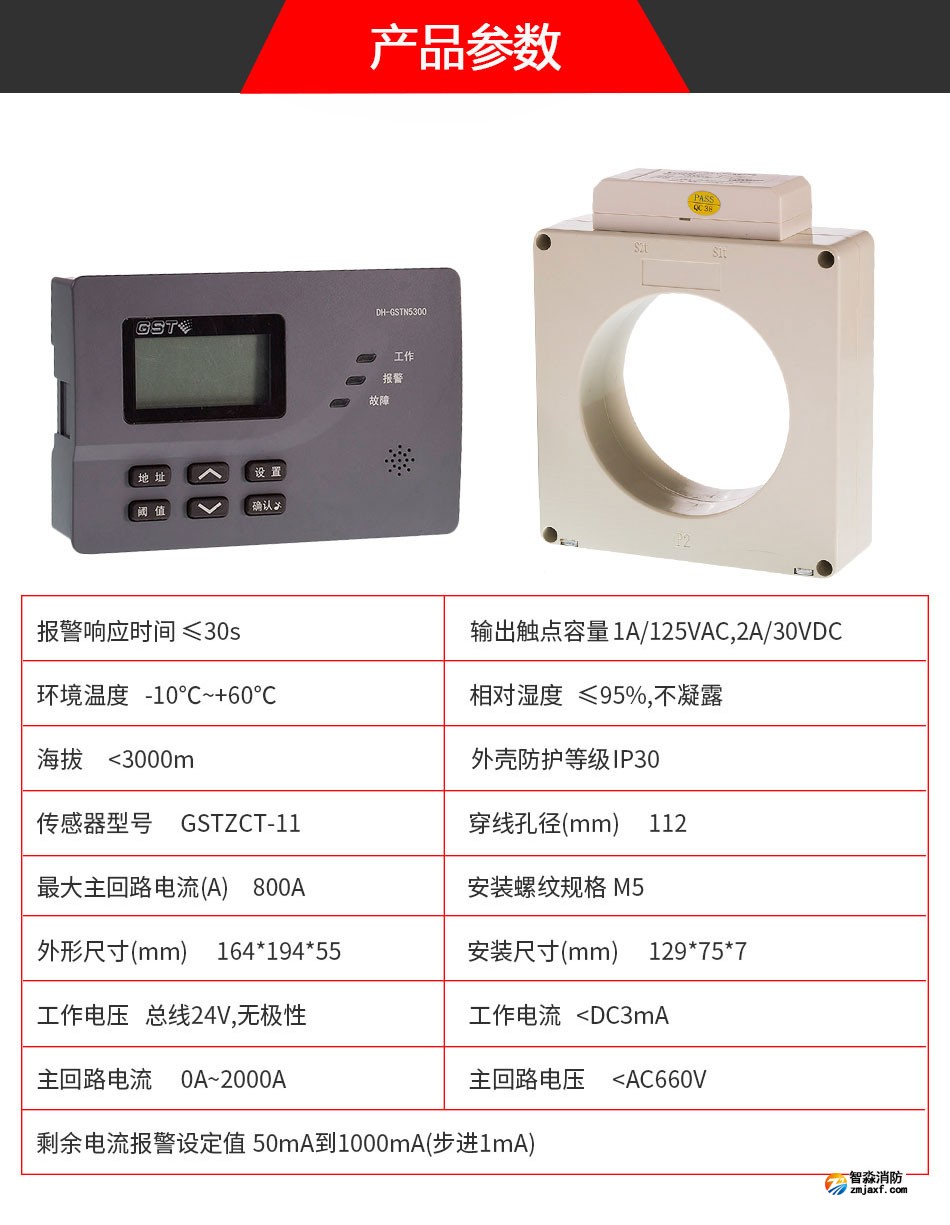 DH-GSTN5300/11剩余電流式電氣火災(zāi)監(jiān)控探測(cè)器參數(shù)