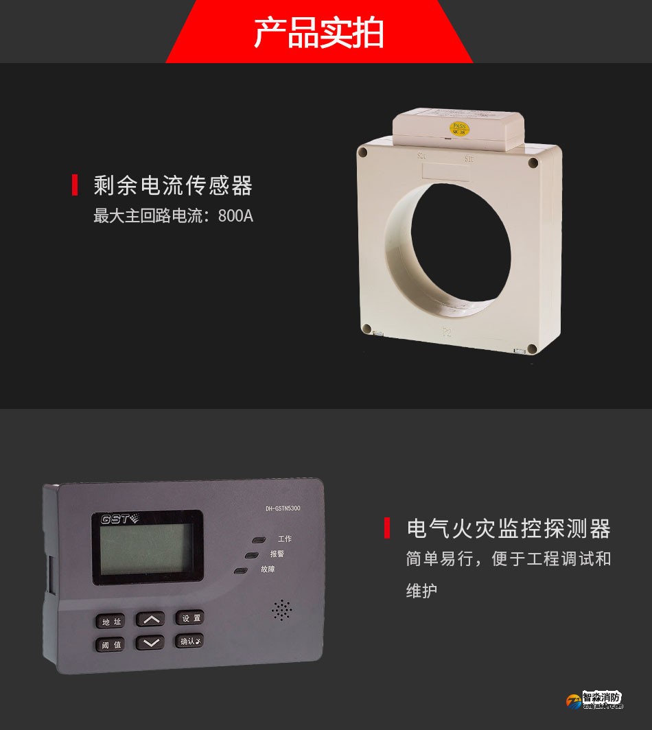 DH-GSTN5300/11剩余電流式電氣火災(zāi)監(jiān)控探測(cè)器實(shí)拍