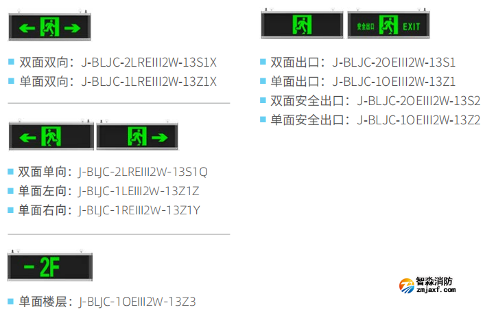 青鳥消防大型標(biāo)志燈選型