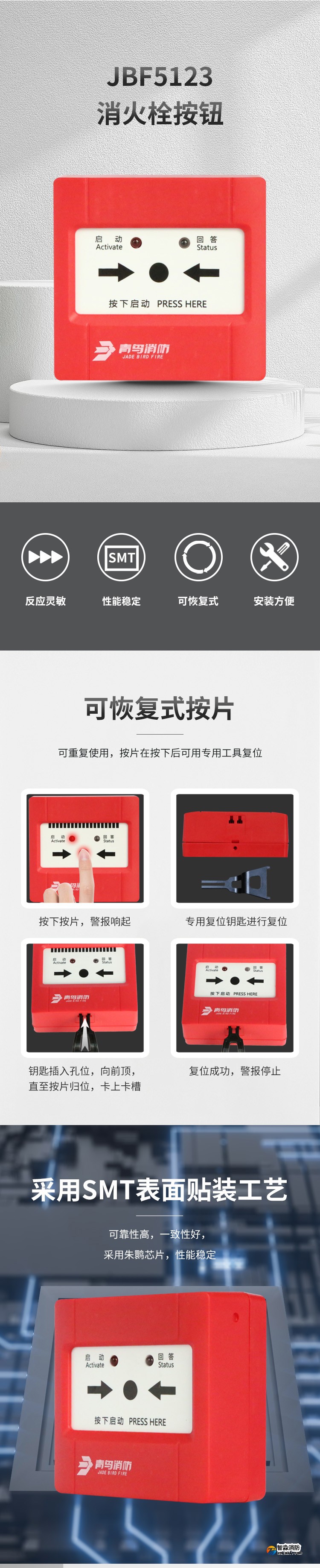 JBF5123消火栓按鈕1