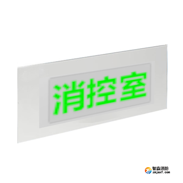 青鳥J-BLZC-2OEⅠ0.3W-11S2D自帶電源集中控制型消防應(yīng)急標志燈具 吊裝雙面圖案標志