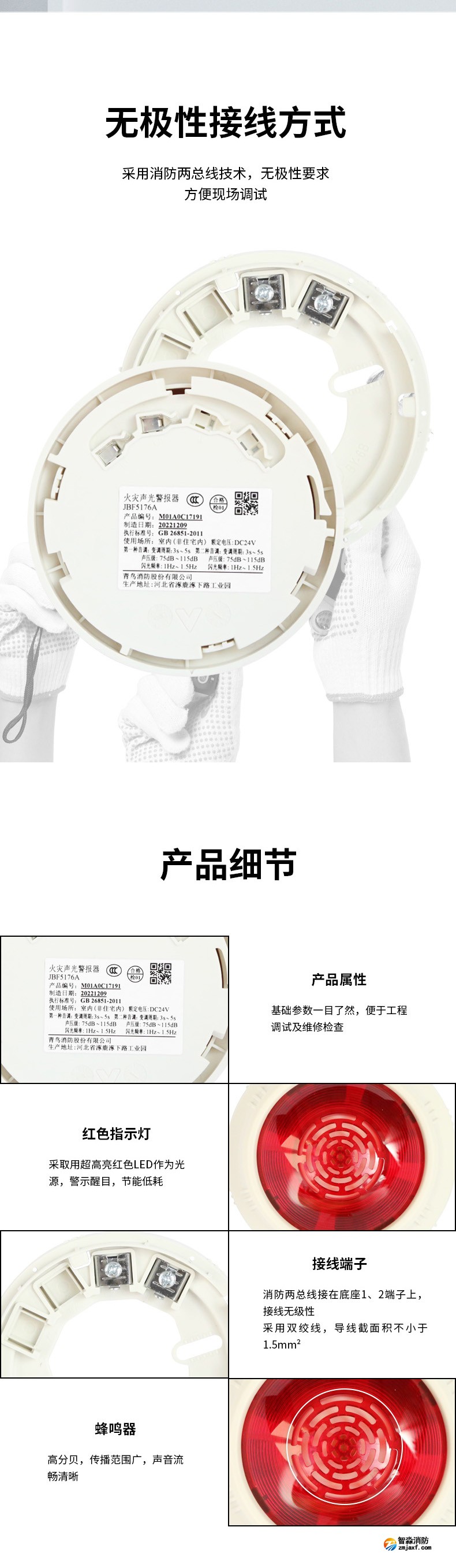 JBF5176A火災(zāi)聲光報(bào)警器3