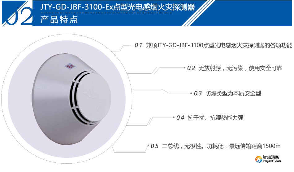 JTY-GD-JBF-3100-Ex點(diǎn)型光電感煙火災(zāi)探測(cè)器產(chǎn)品特點(diǎn)