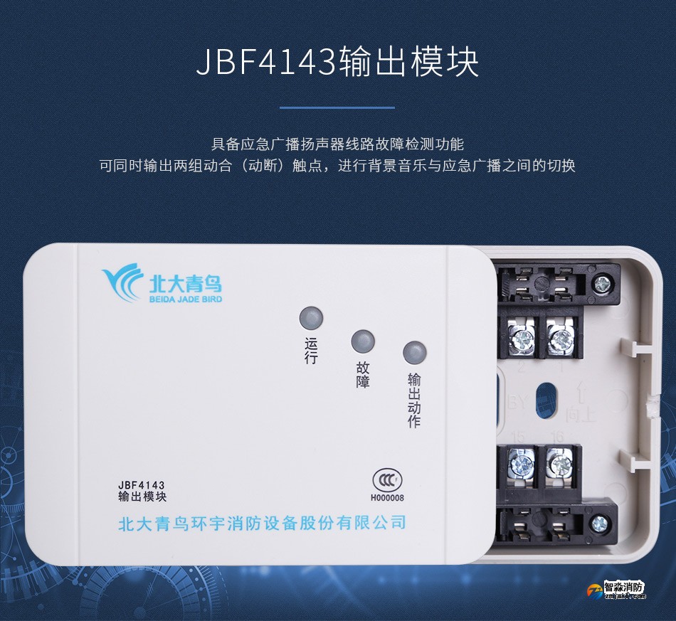 JBF4143輸出模塊情景展示