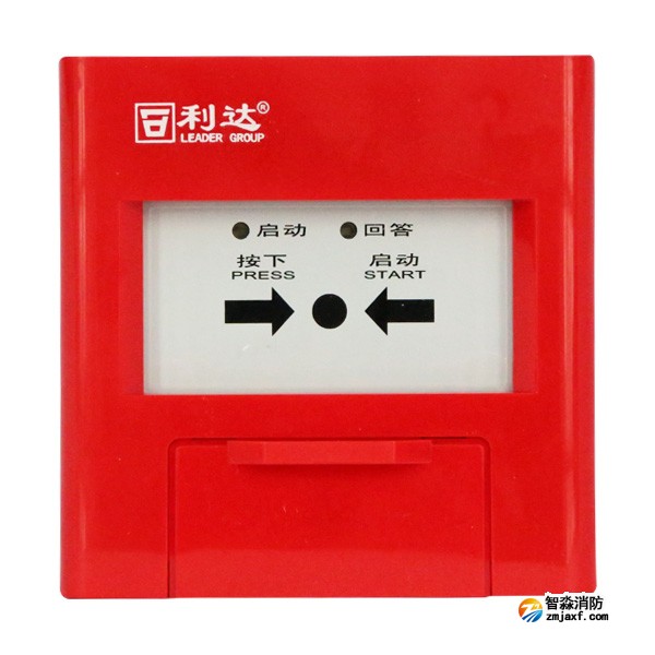 利達(dá)LD2004EN消火栓按鈕