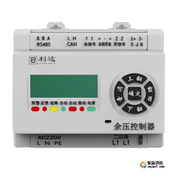 利達(dá)LD-YK301消防應(yīng)急疏散余壓控制器