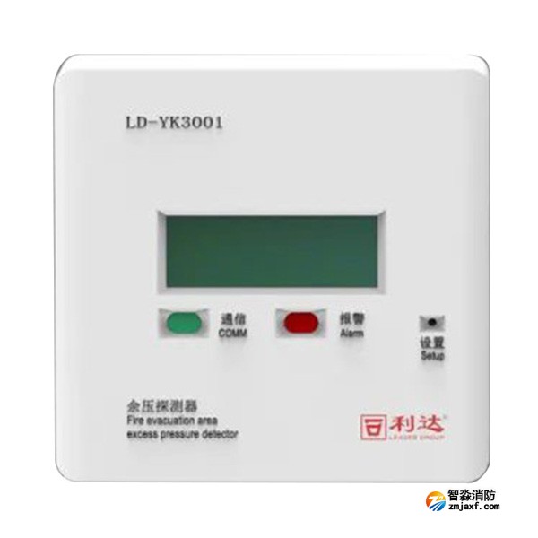 利達(dá)LD-YK3001消防應(yīng)急疏散余壓探測器
